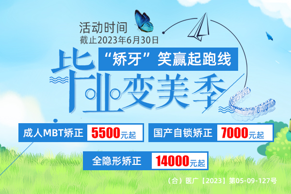 合肥牙齿矫正