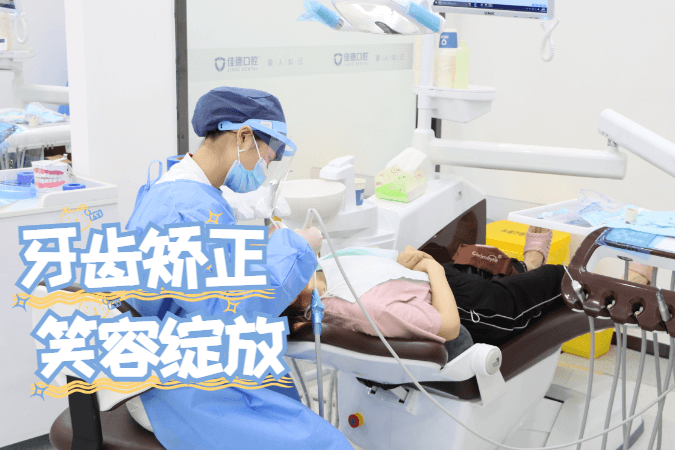 佳德口腔