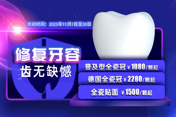 牙冠修复