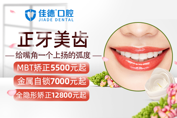 合肥佳德口腔牙齿矫正