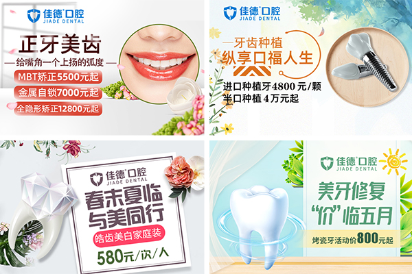 佳德口腔收费情况