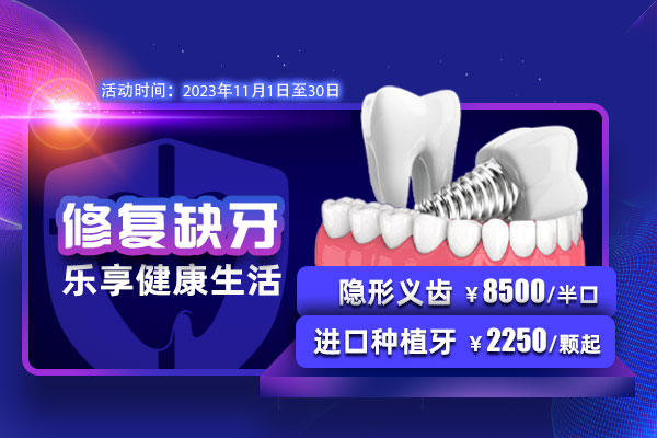半口修复
