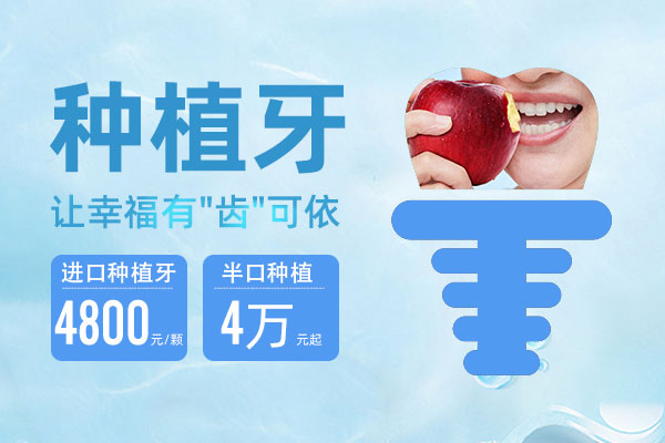 佳德口腔种植价格