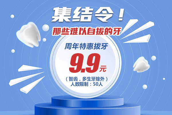 9.9拔牙.jpg