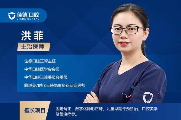 佳德口腔诊疗团队