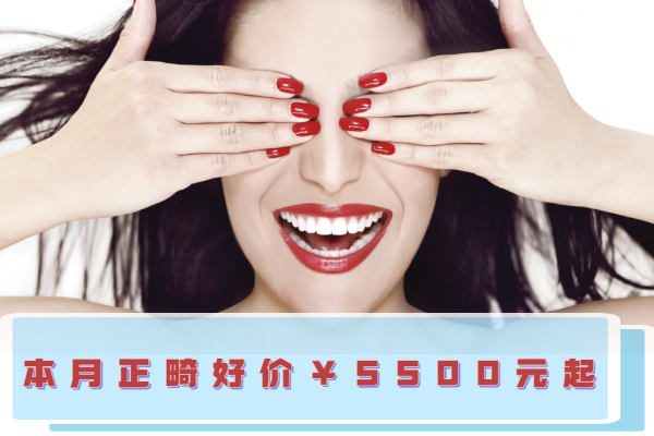 正畸.jpg