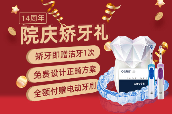 合肥佳德口腔