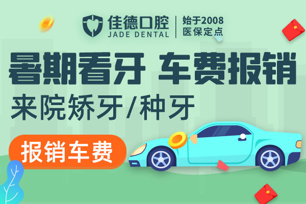 合肥佳德口腔
