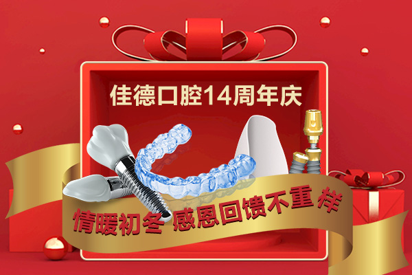 合肥佳德口腔