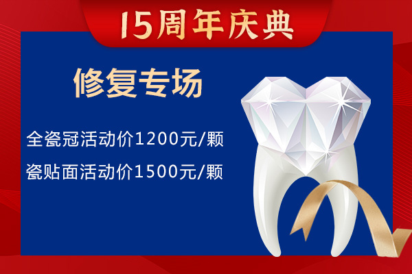 佳德口腔周年庆 修复专场.jpg