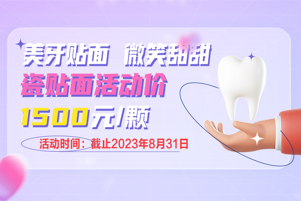 佳德口腔美牙贴面1500元颗.jpg